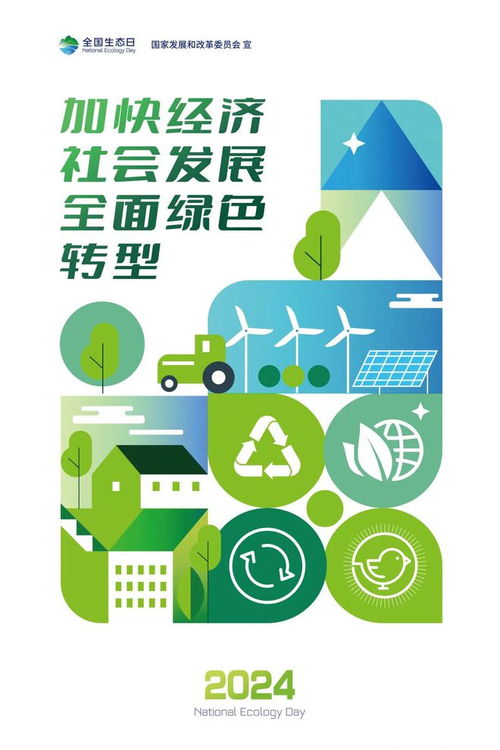 全國(guó)生態(tài)日 社會(huì)經(jīng)濟(jì)咨詢(xún)服務(wù)的綠色發(fā)展路徑
