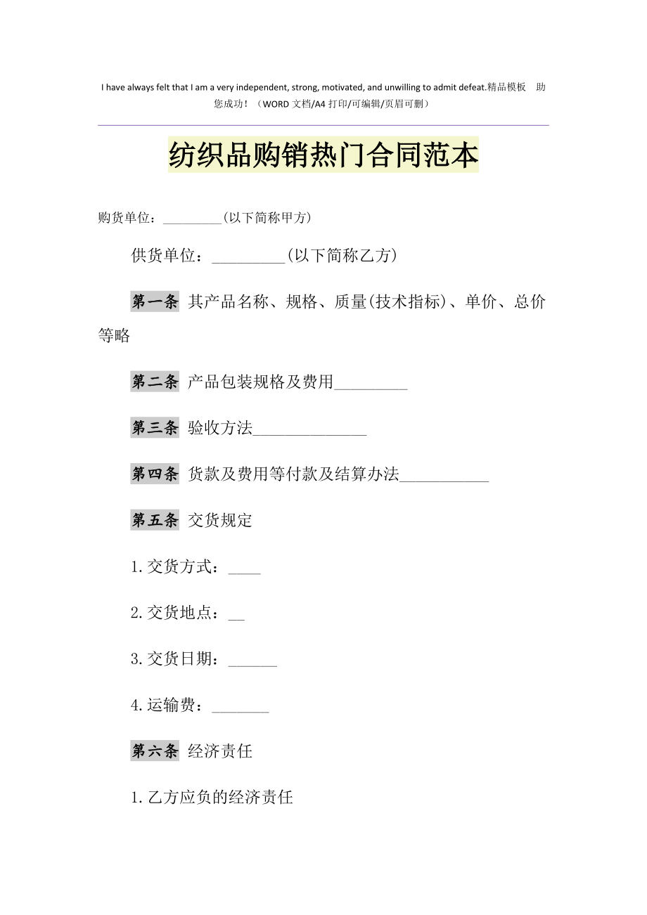 2021年紡織品購銷熱門合同范本