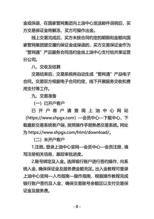 關(guān)于開展國家管網(wǎng)集團 管網(wǎng)通 產(chǎn)品競價交易的公告