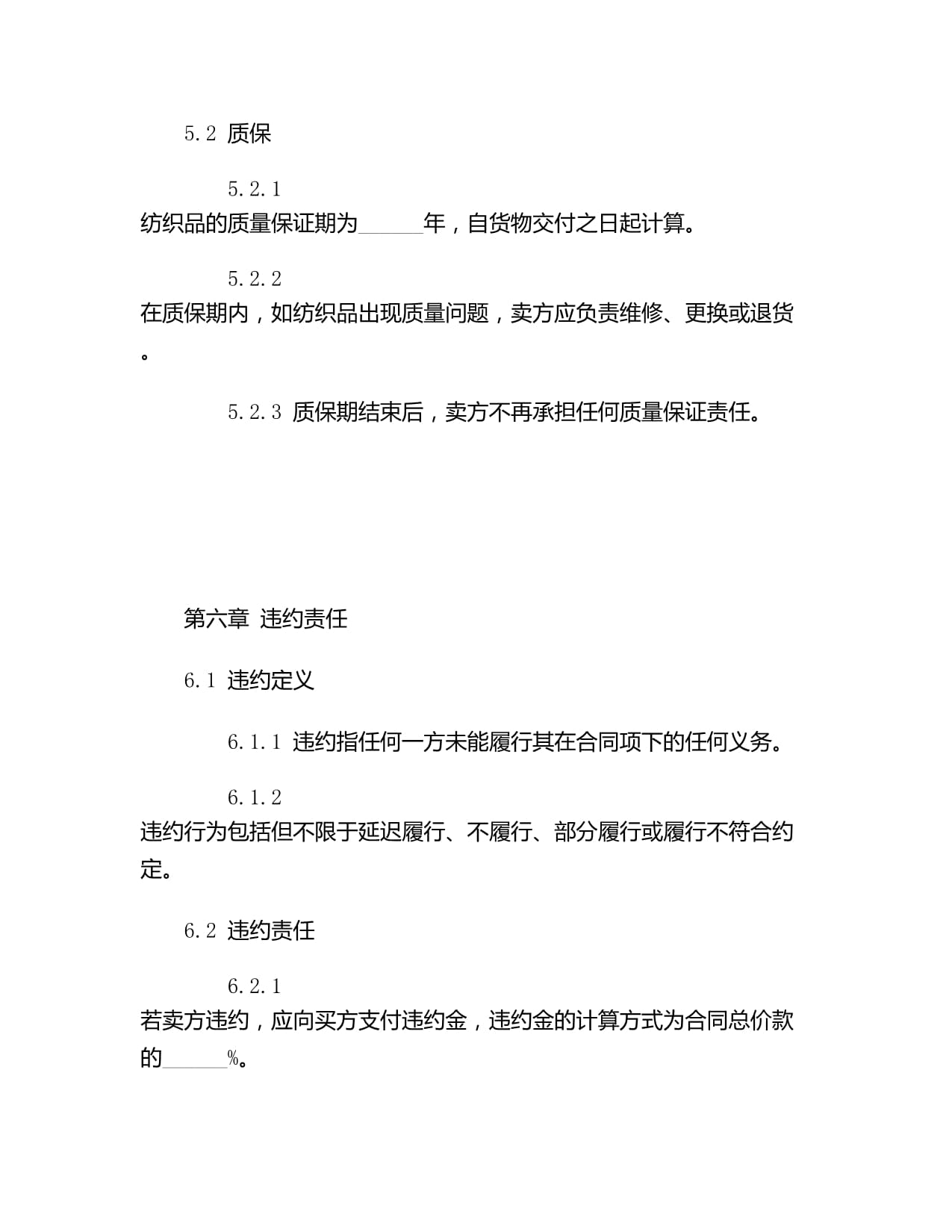 紡織品購銷合同協(xié)議書范本