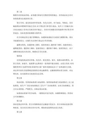 20xx專業(yè)百貨、紡織品商品購銷總合同范本【標準版】-全文預覽